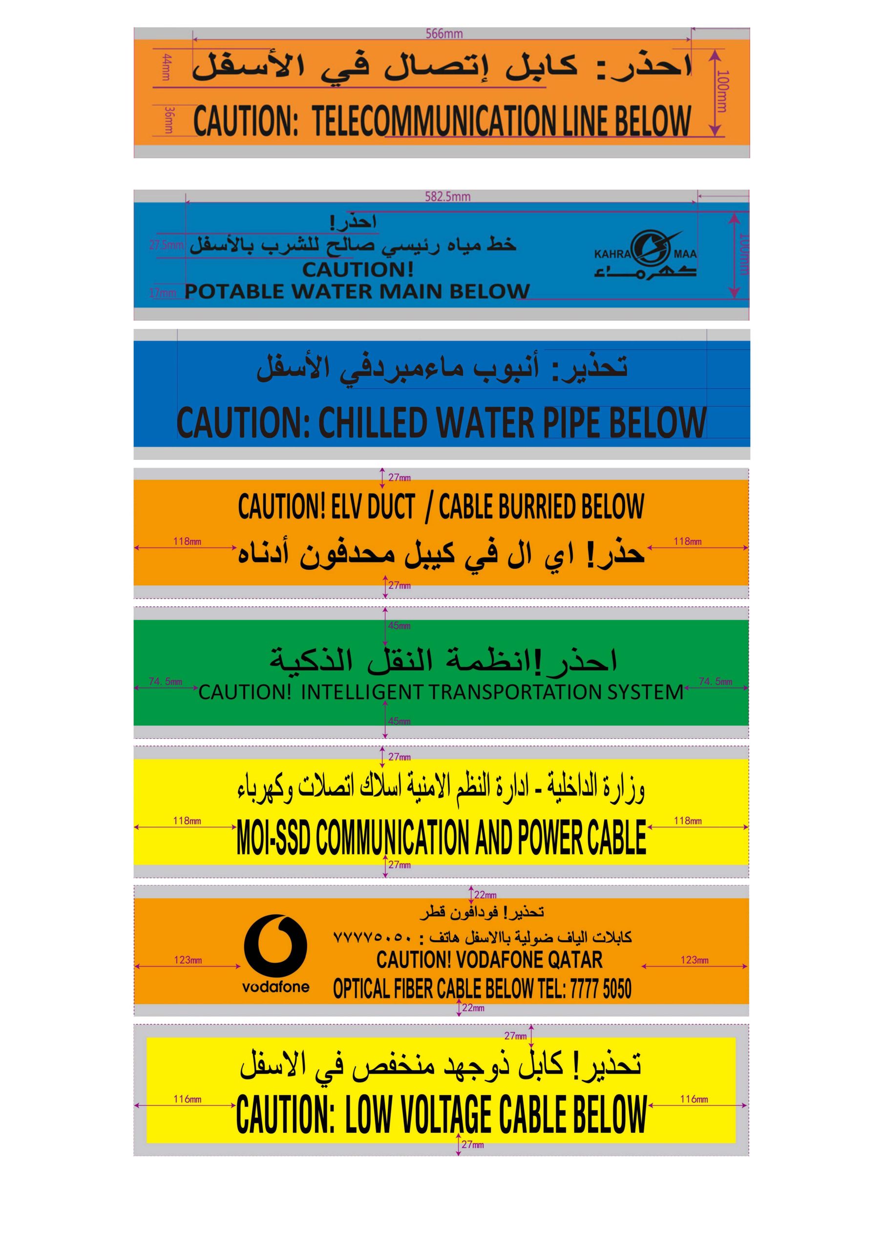 Detectable warning tape print artwork sheet 2, Qatar